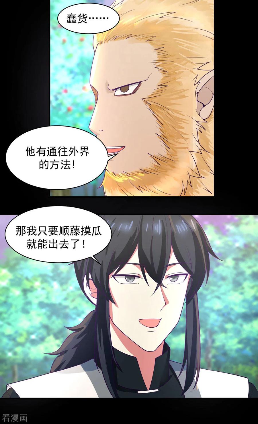 混沌丹神 173 下套 第18页