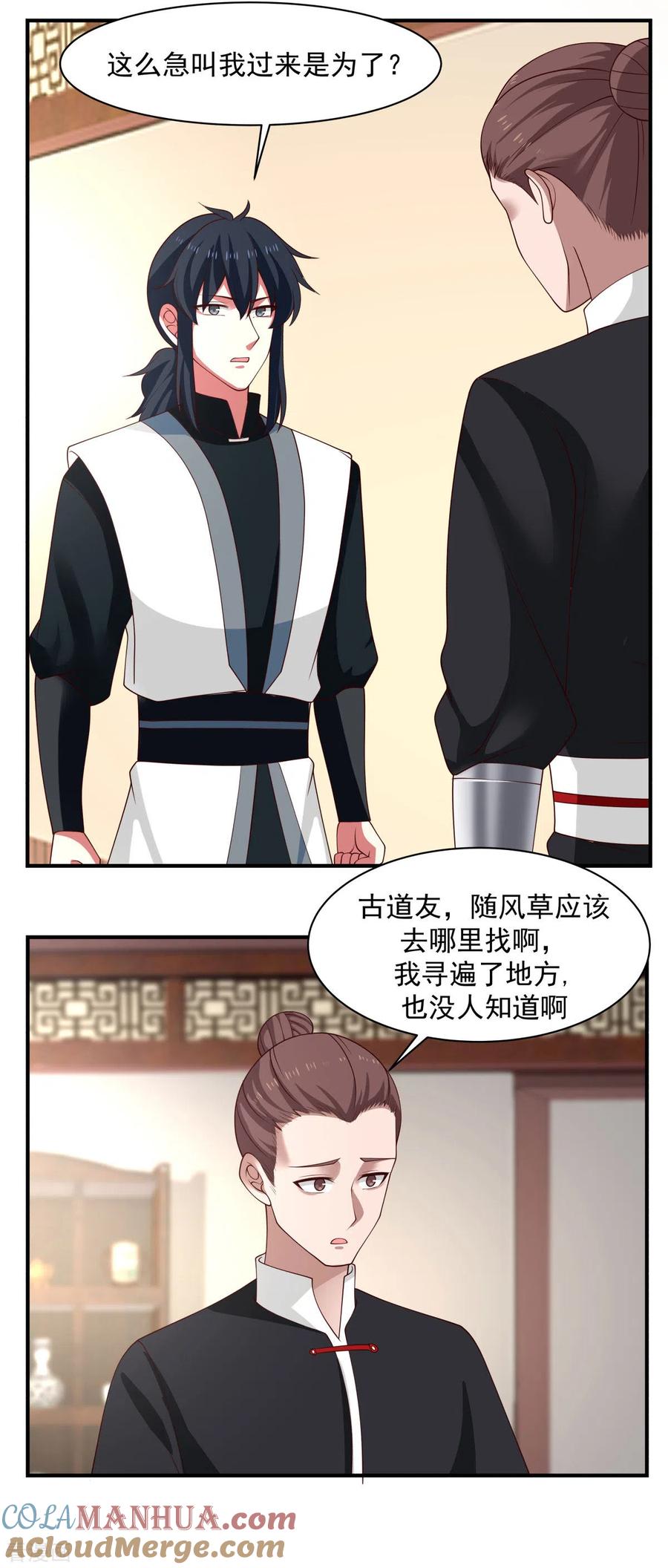 混沌丹神 173 下套 第13页