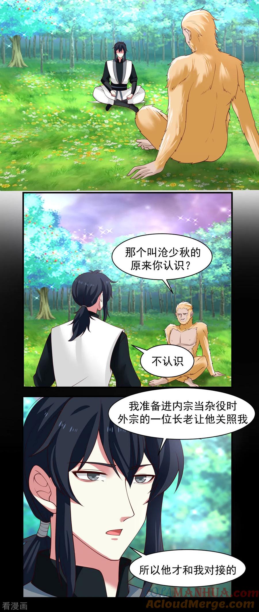 混沌丹神 173 下套 第15页