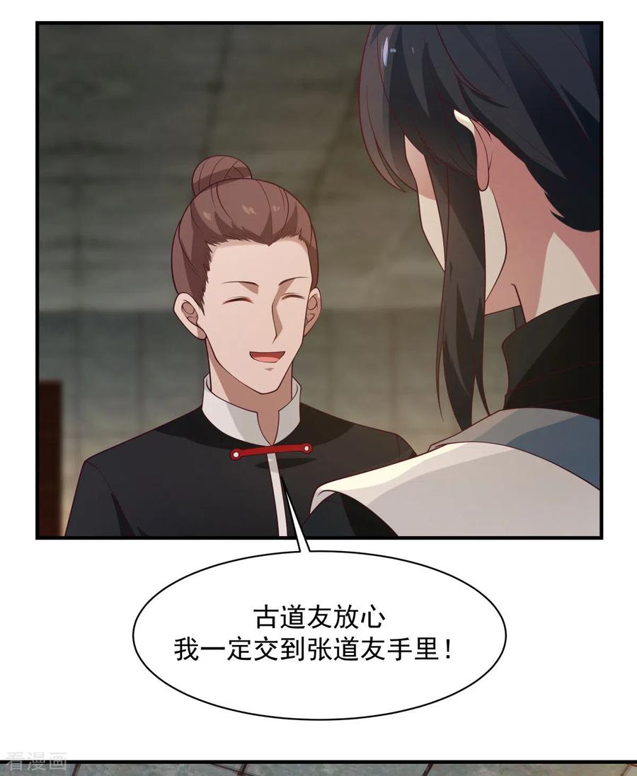 混沌丹神 174 圈套 第20页