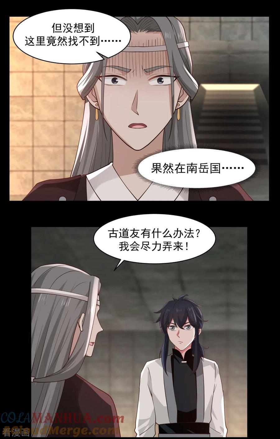 混沌丹神 174 圈套 第3页