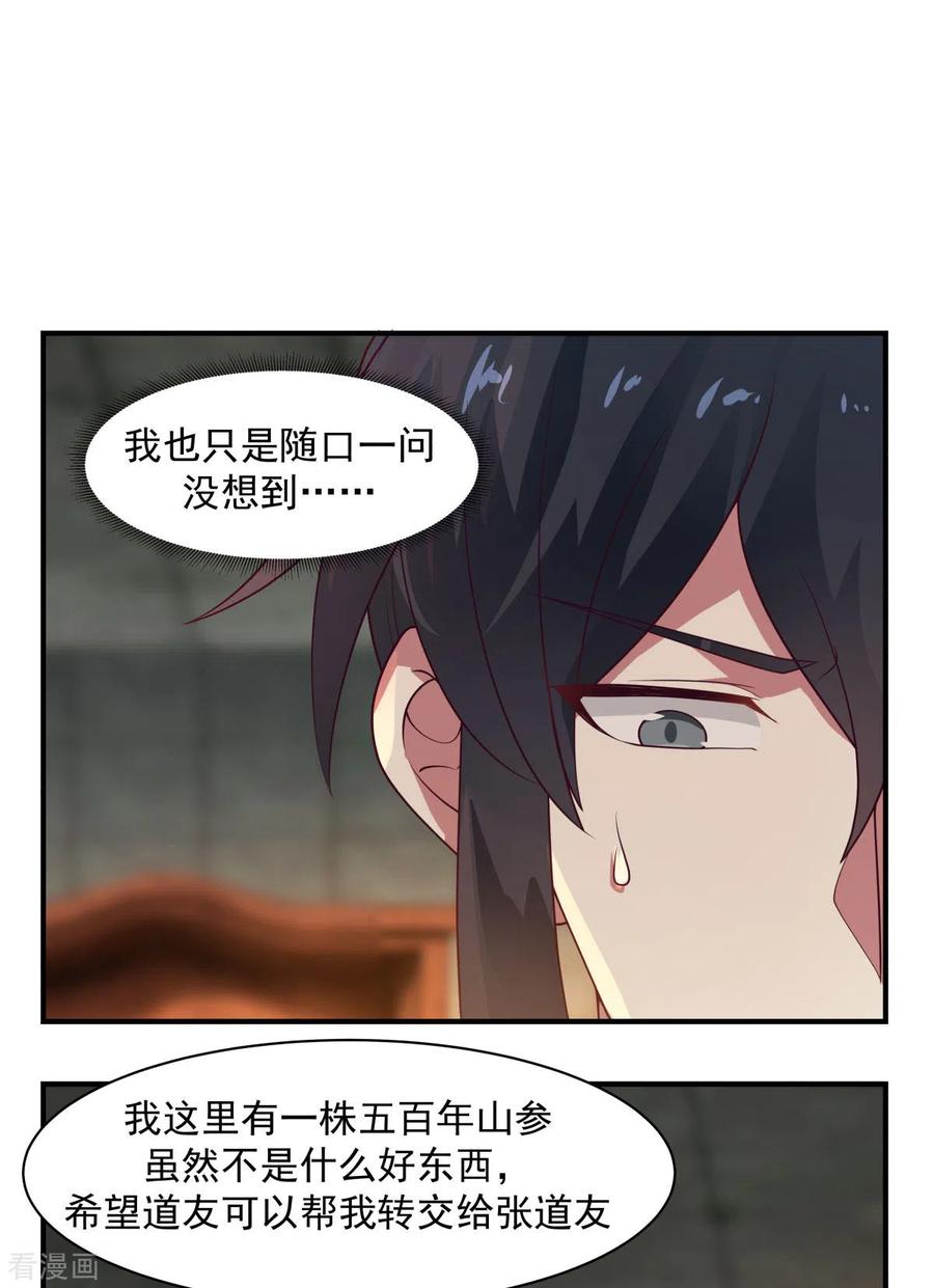 混沌丹神 174 圈套 第16页