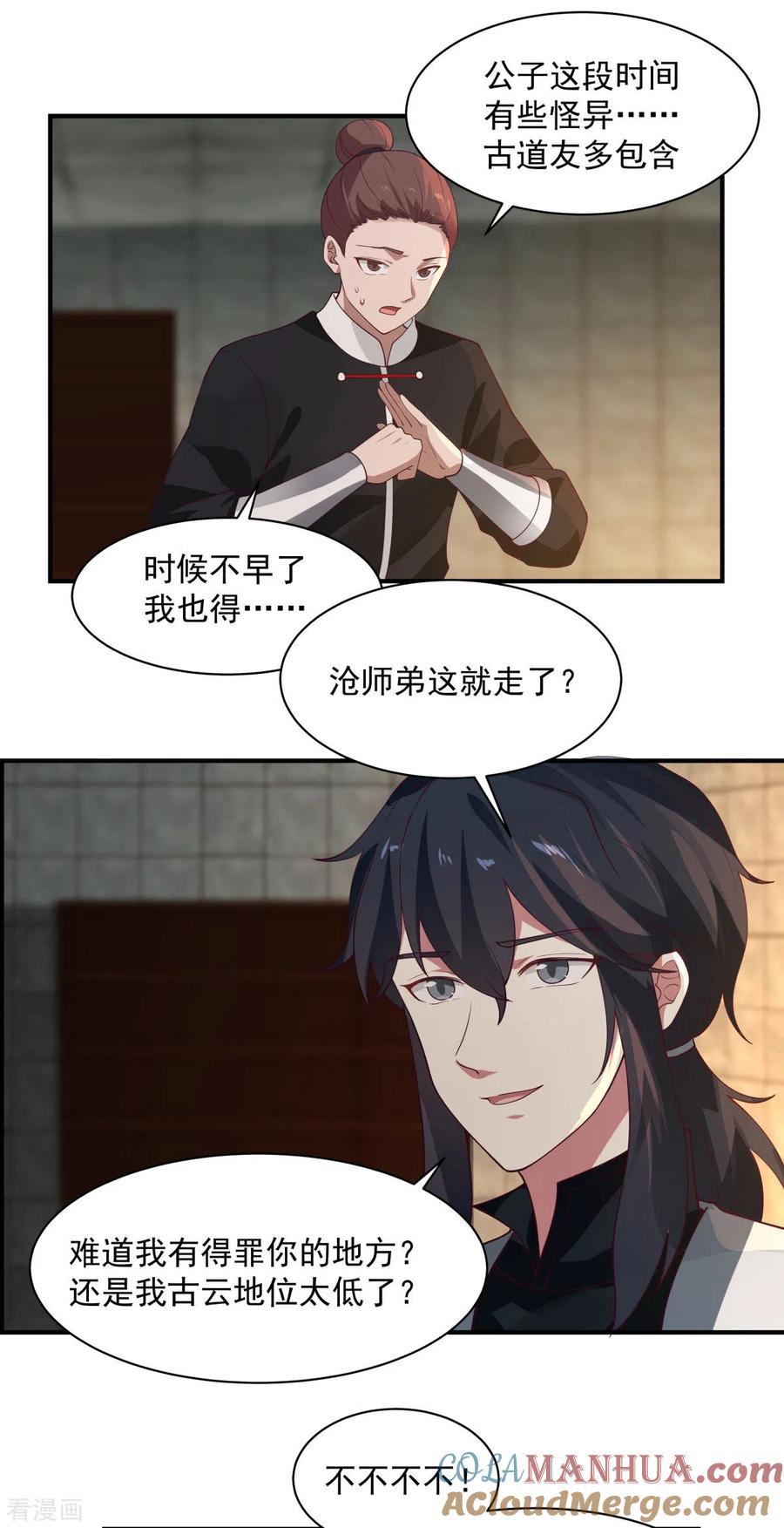 混沌丹神 174 圈套 第11页