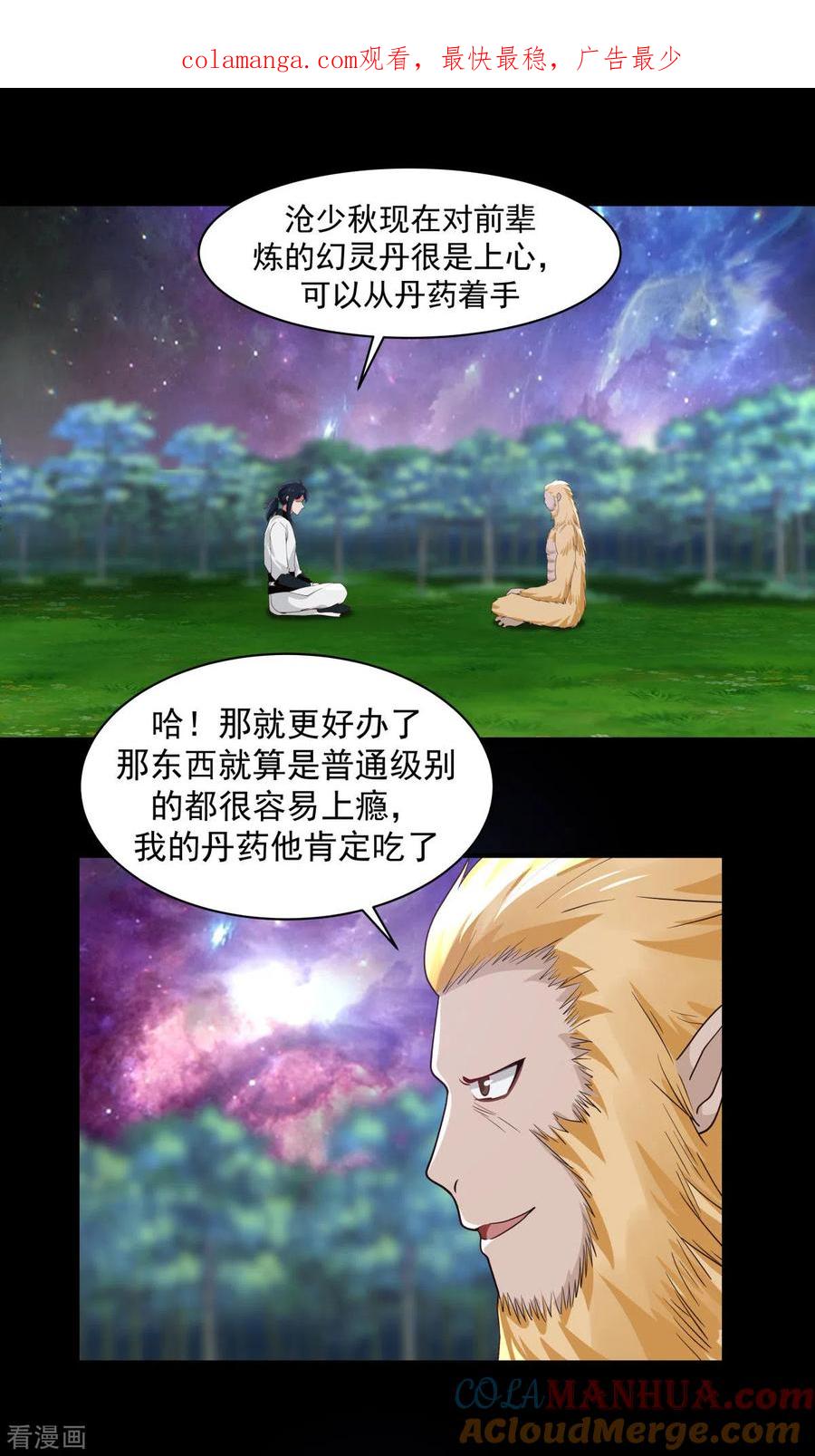 混沌丹神 174 圈套 第1页