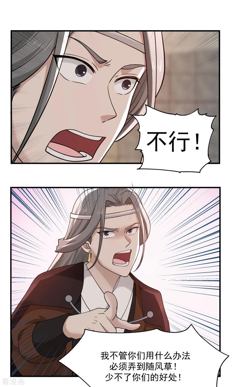 混沌丹神 174 圈套 第8页