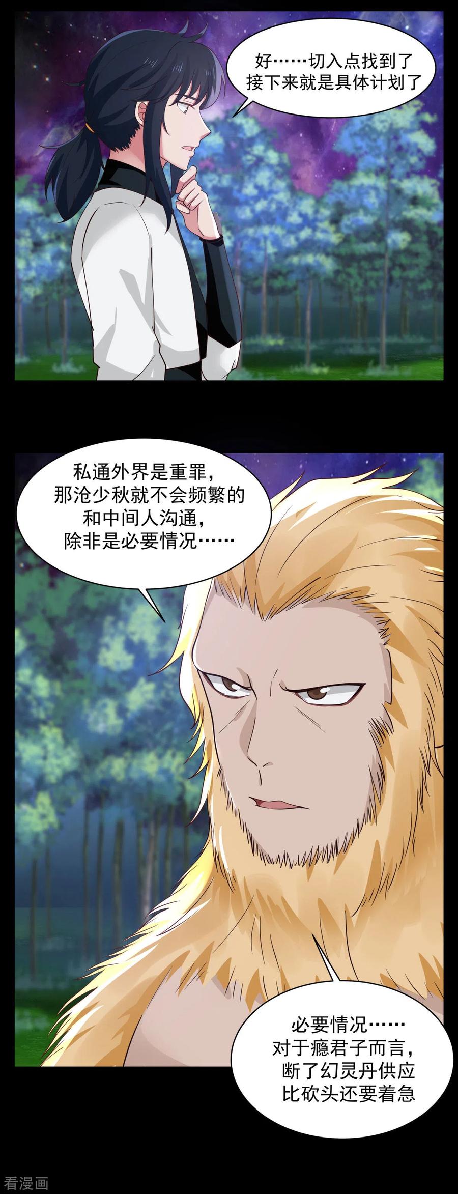混沌丹神 174 圈套 第2页