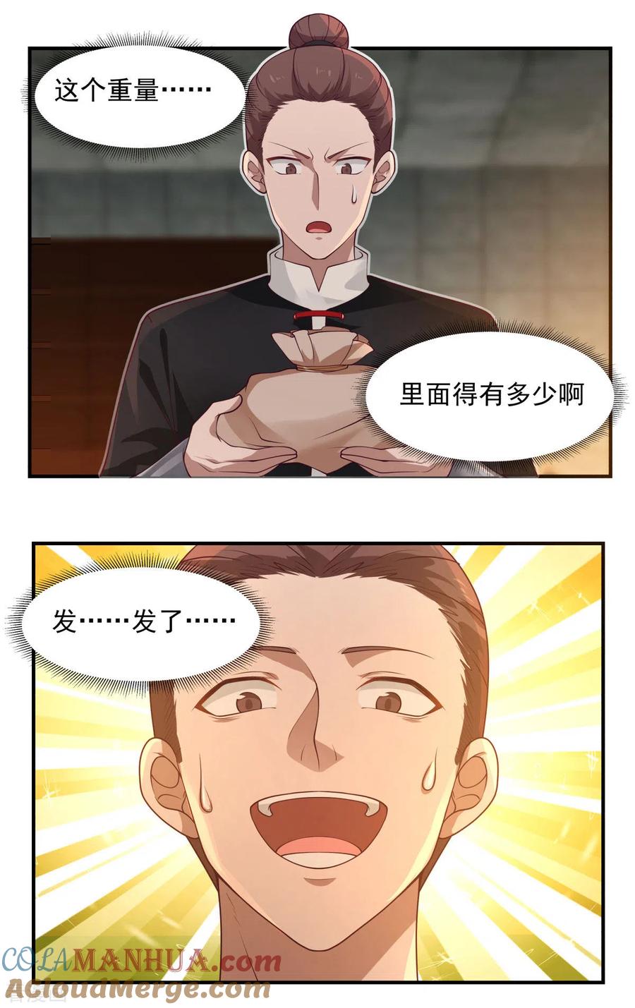 混沌丹神 174 圈套 第19页