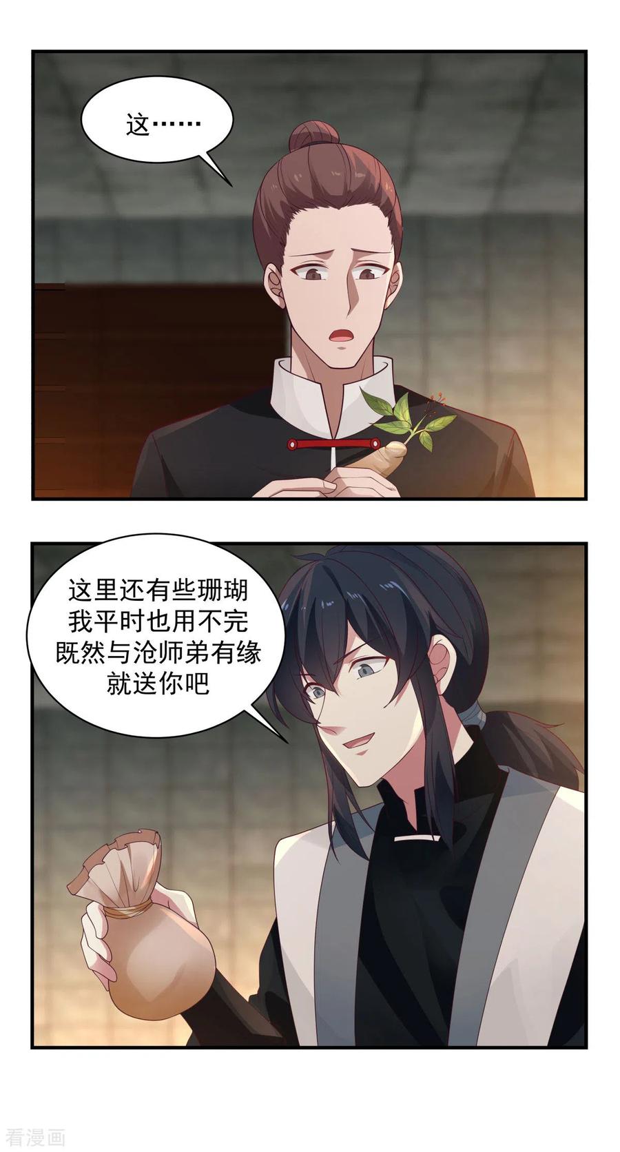 混沌丹神 174 圈套 第18页