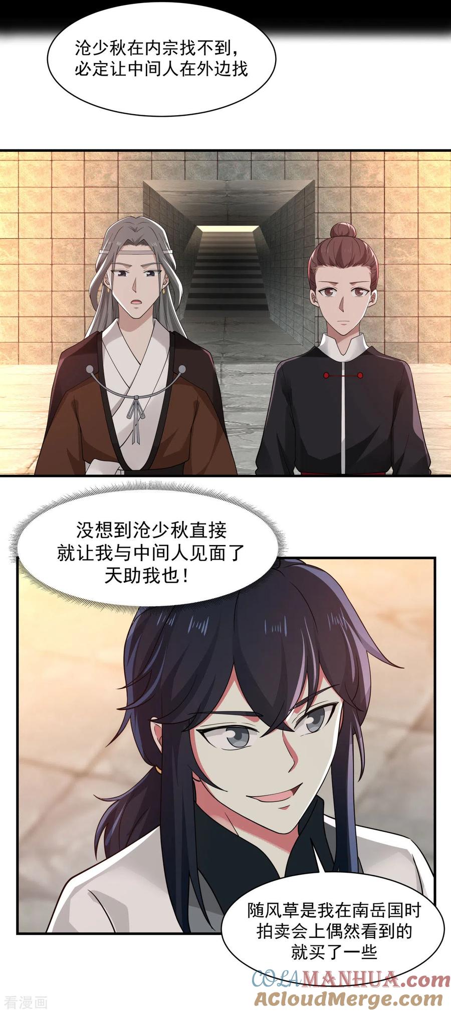 混沌丹神 174 圈套 第7页