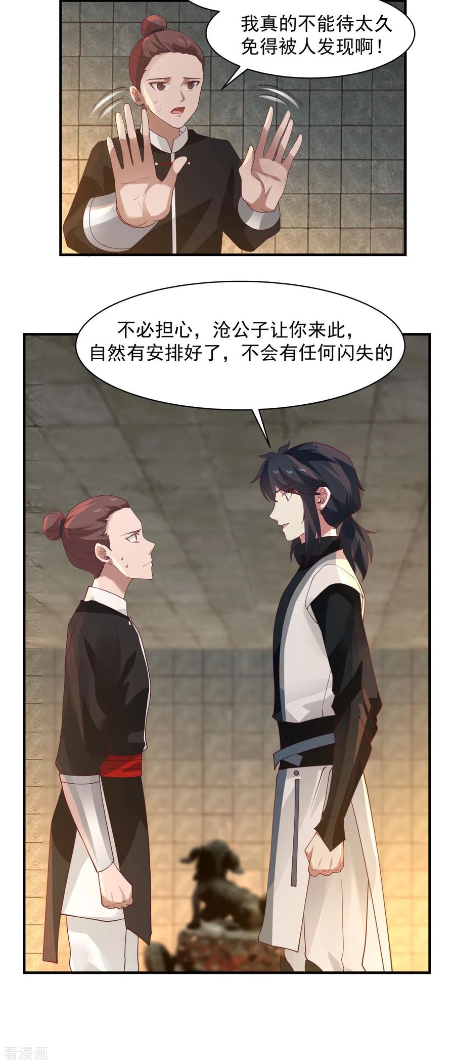 混沌丹神 174 圈套 第12页