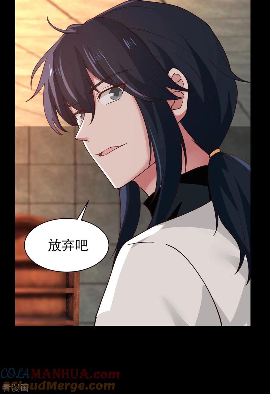 混沌丹神 174 圈套 第5页
