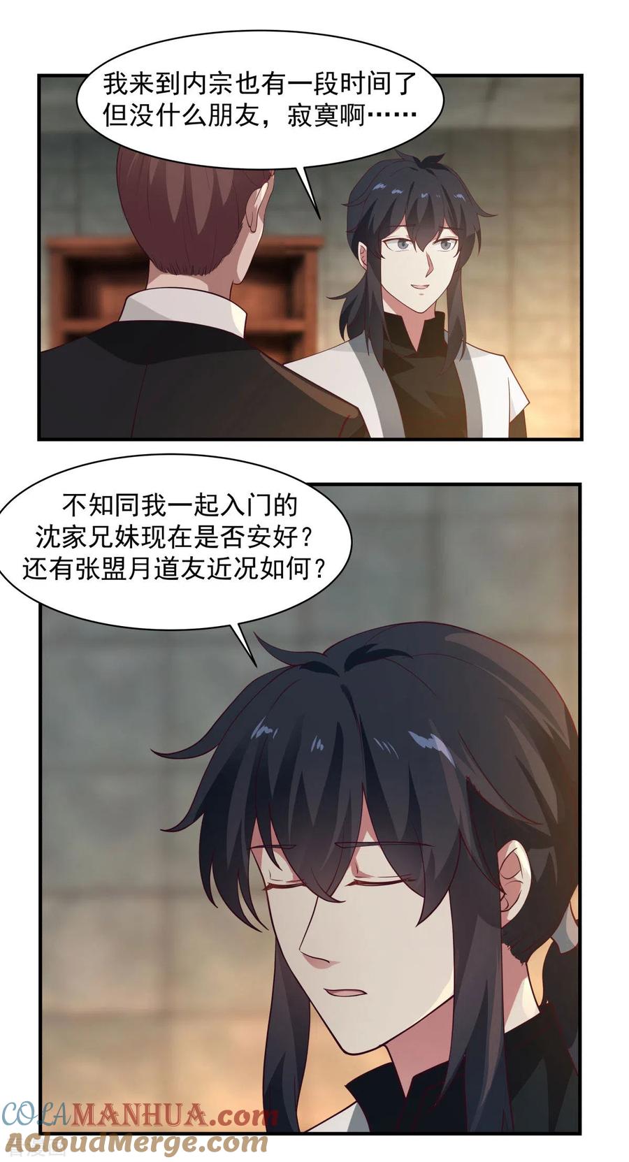 混沌丹神 174 圈套 第13页
