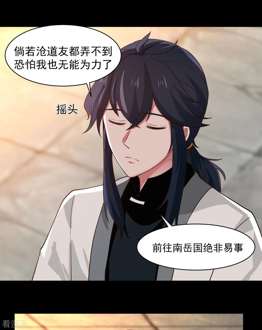混沌丹神 174 圈套 第4页
