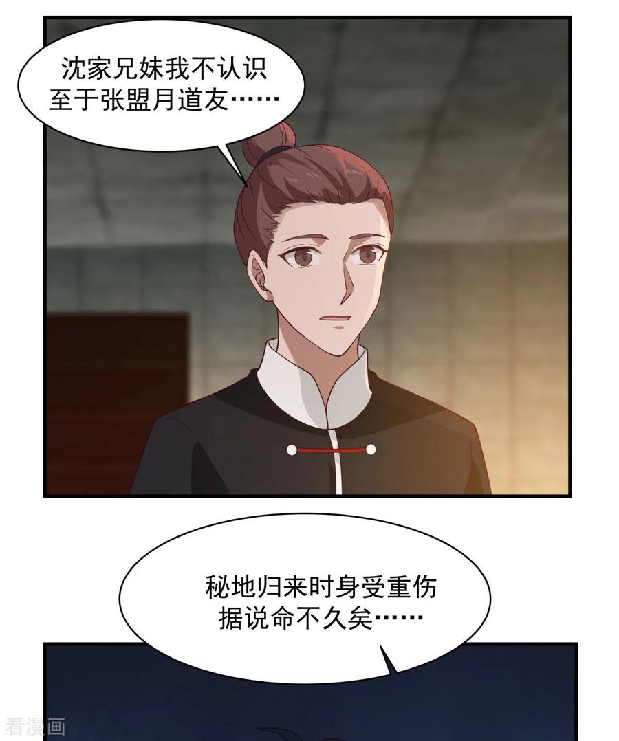 混沌丹神 174 圈套 第14页