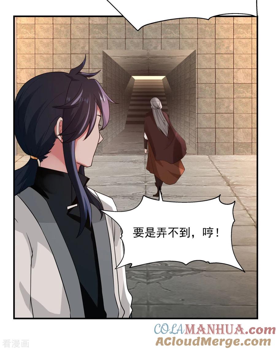 混沌丹神 174 圈套 第9页