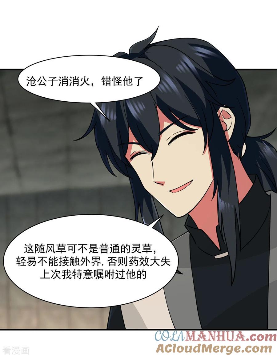 混沌丹神 175 神力印记 第19页