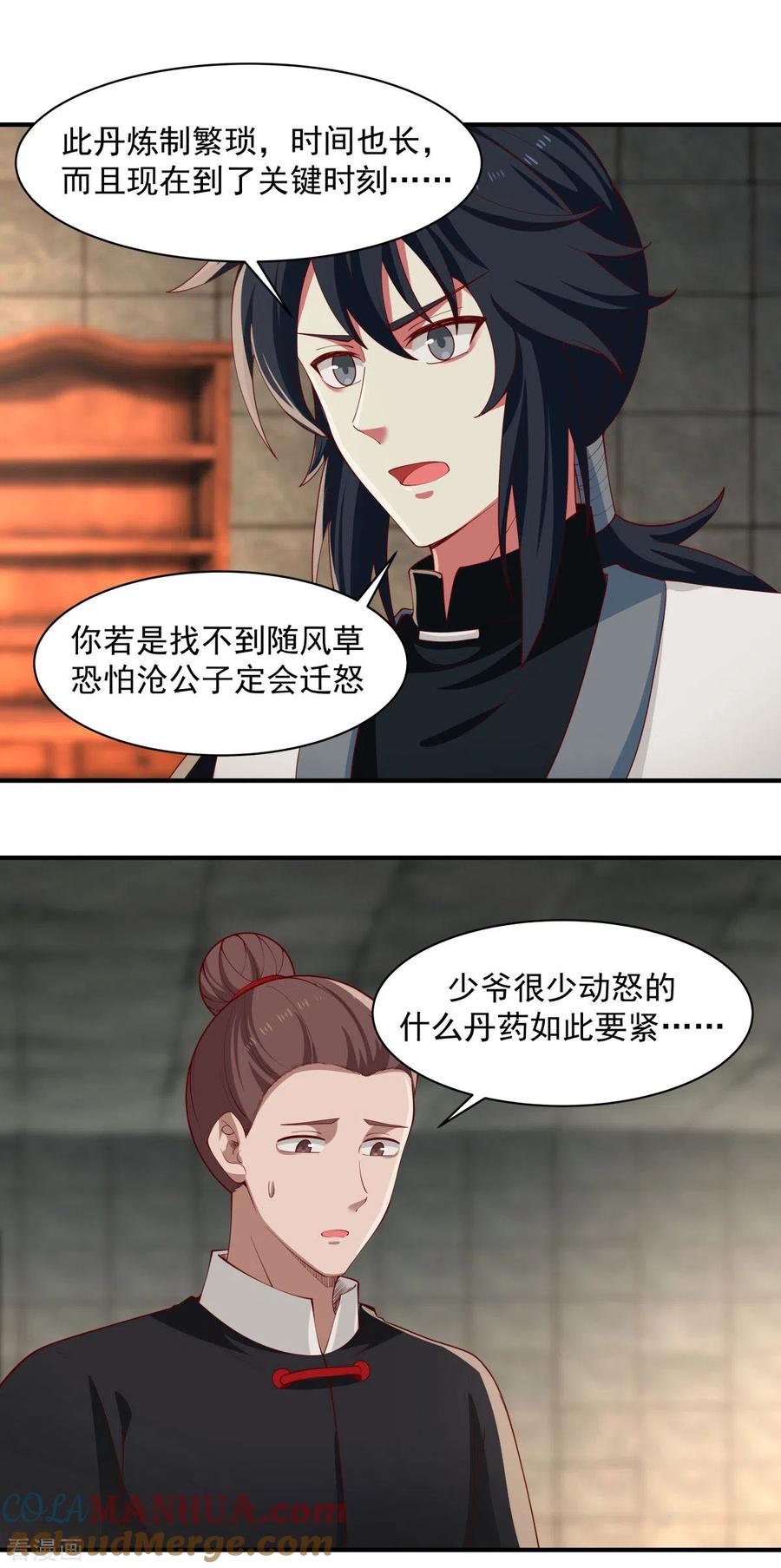混沌丹神 175 神力印记 第3页