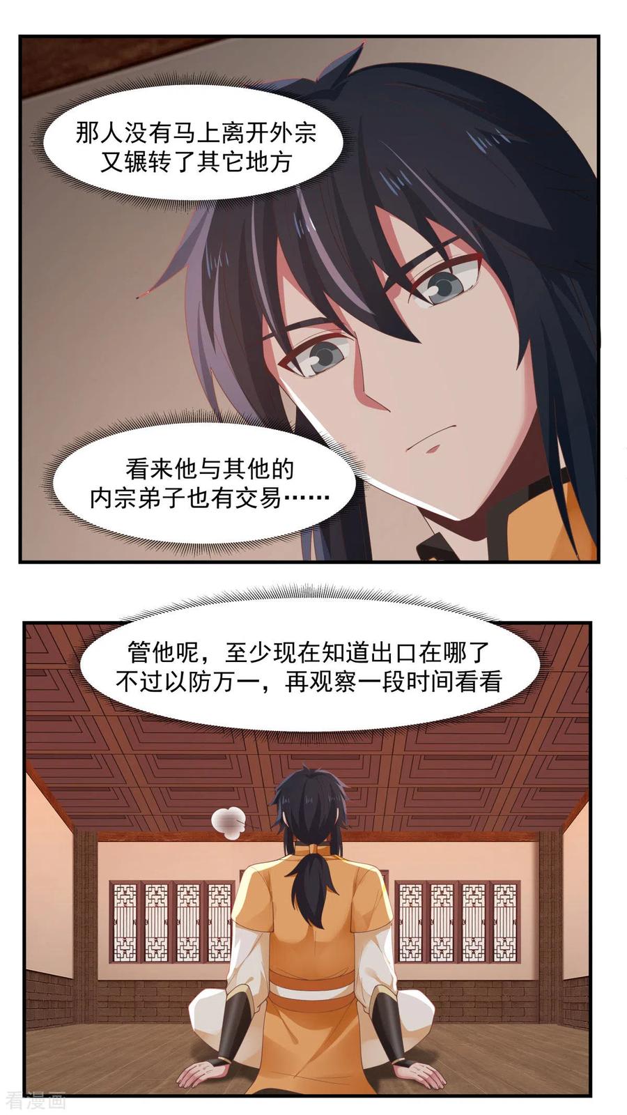 混沌丹神 175 神力印记 第14页