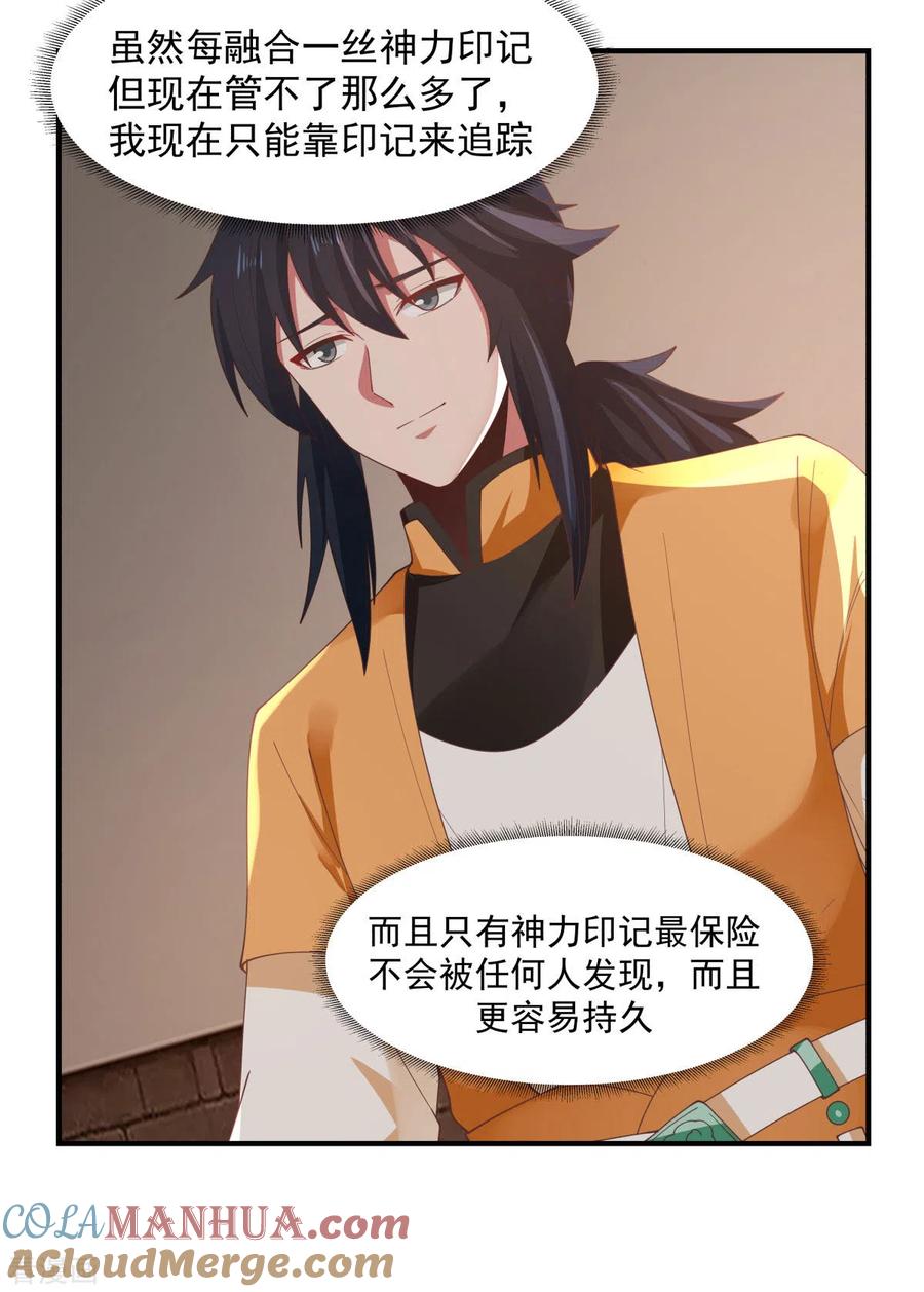 混沌丹神 175 神力印记 第13页