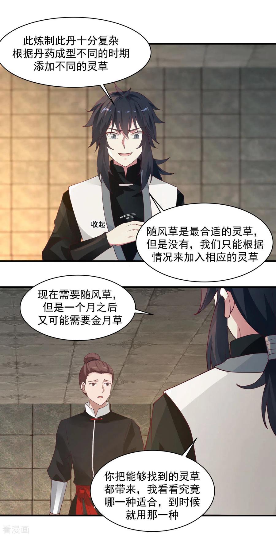 混沌丹神 175 神力印记 第6页