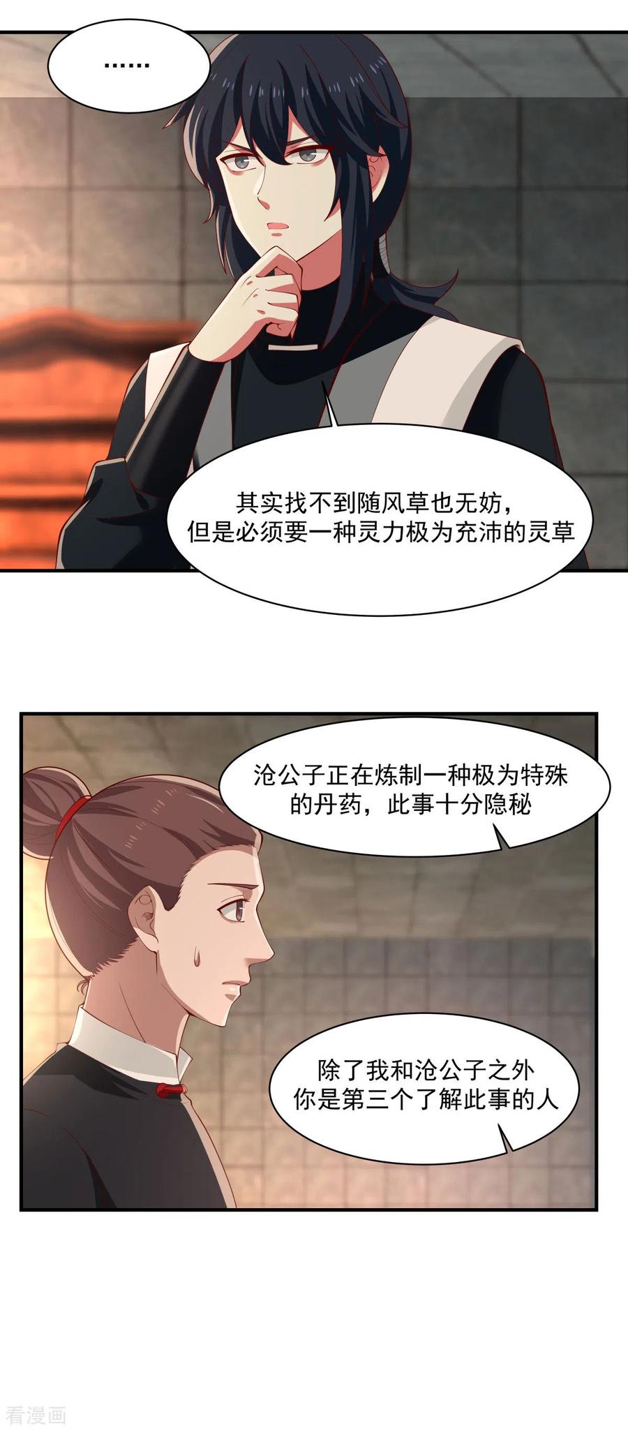 混沌丹神 175 神力印记 第2页
