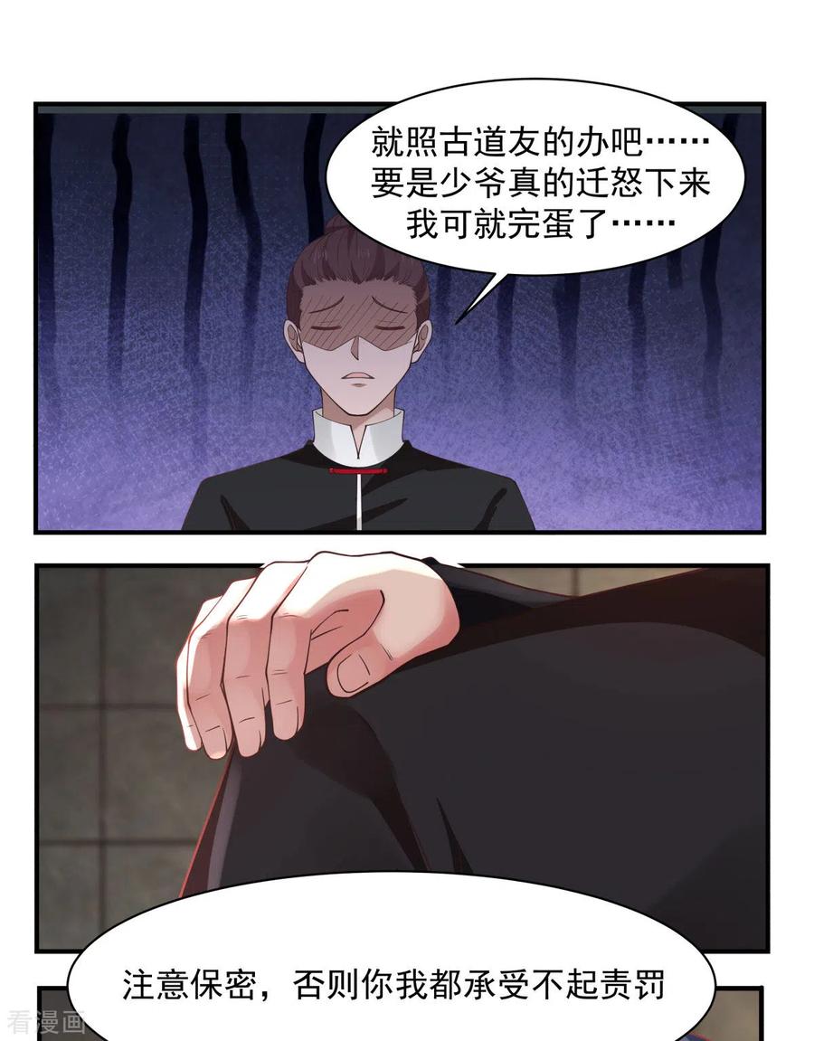 混沌丹神 175 神力印记 第8页
