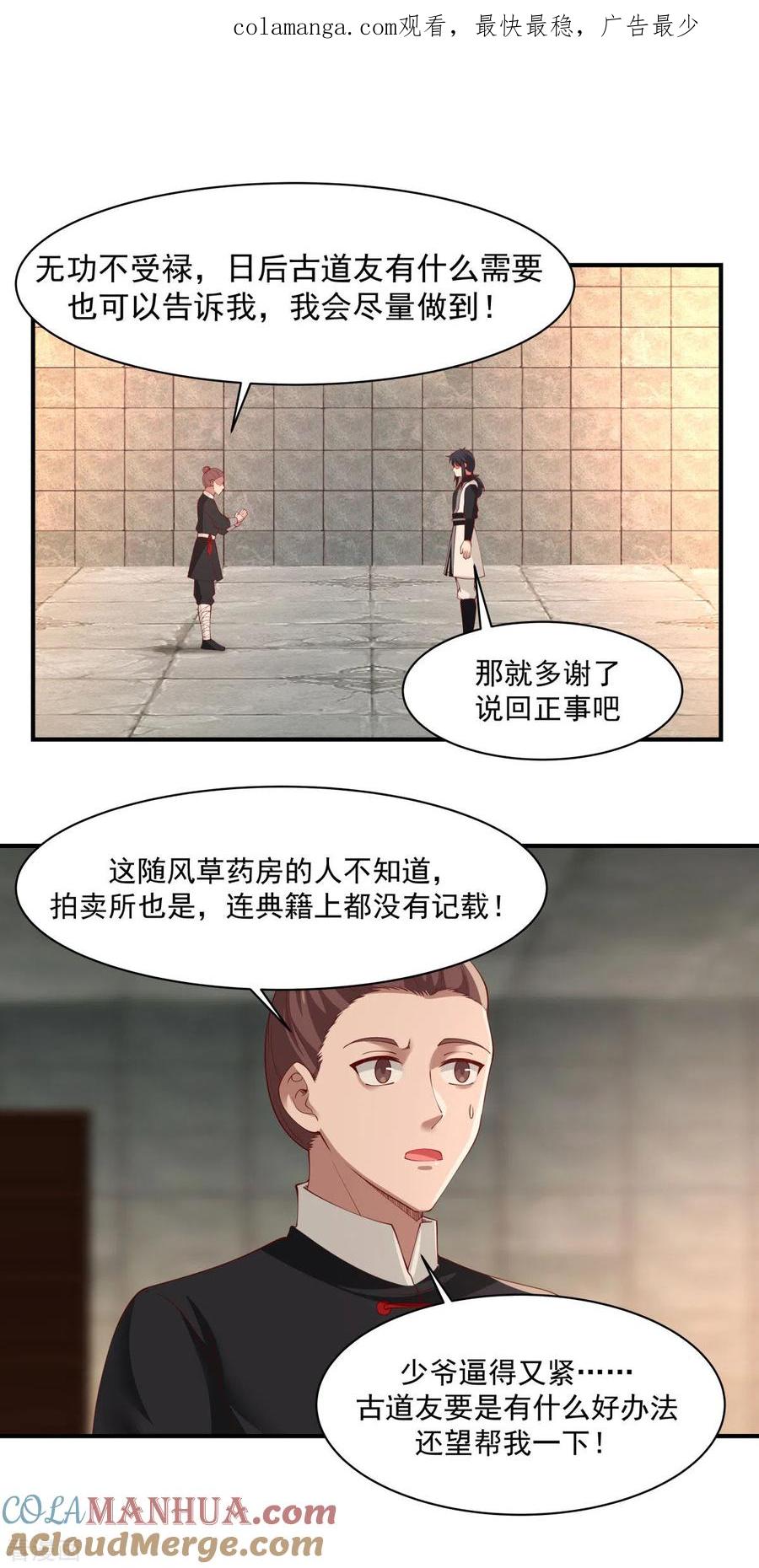 混沌丹神 175 神力印记 第1页