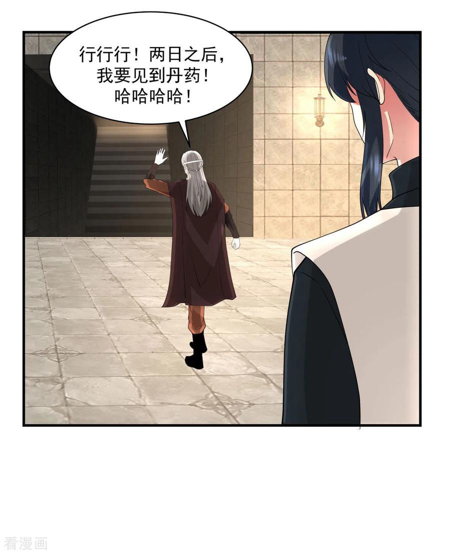混沌丹神 176 寻找令牌 第8页
