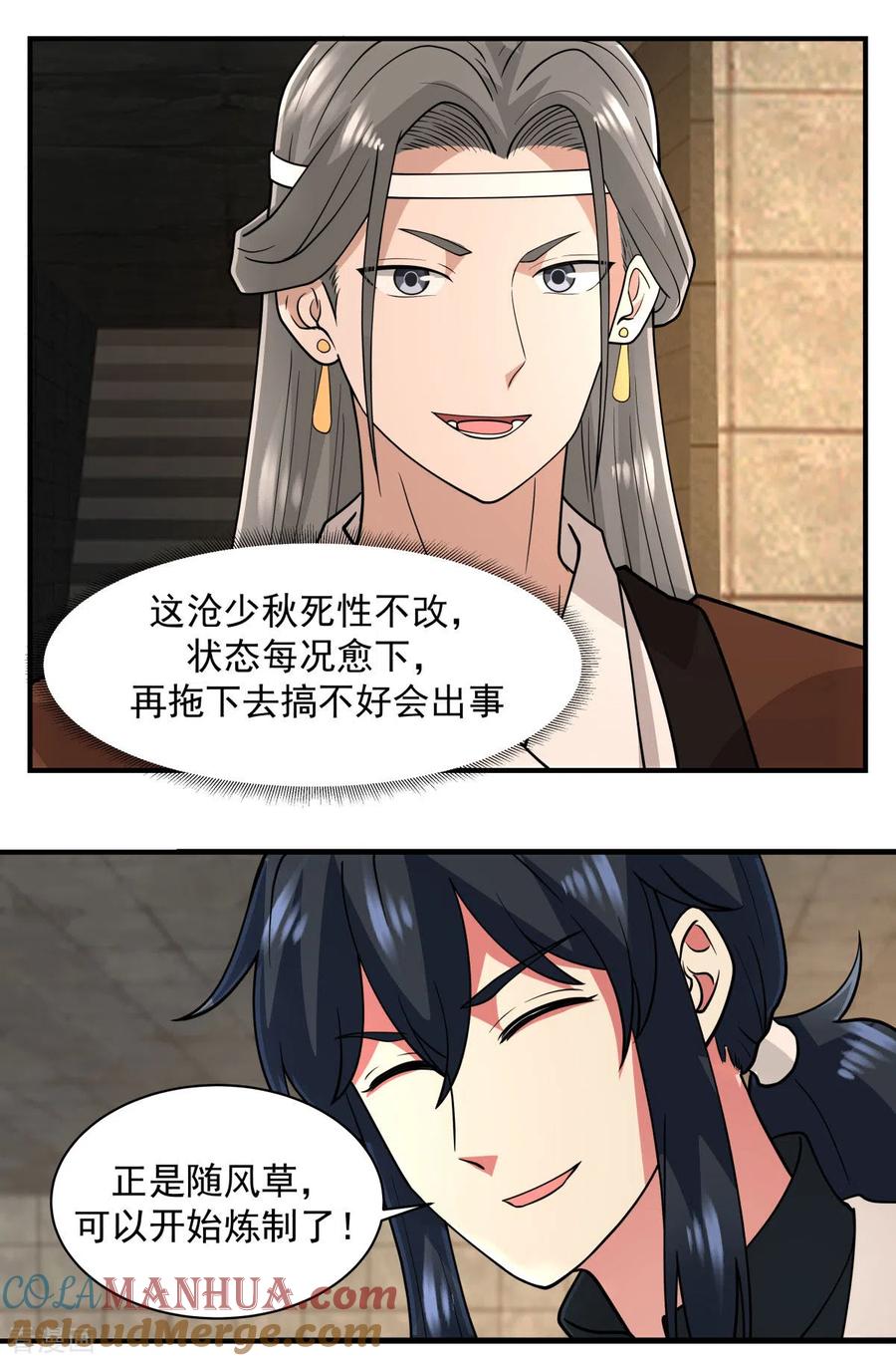 混沌丹神 176 寻找令牌 第3页