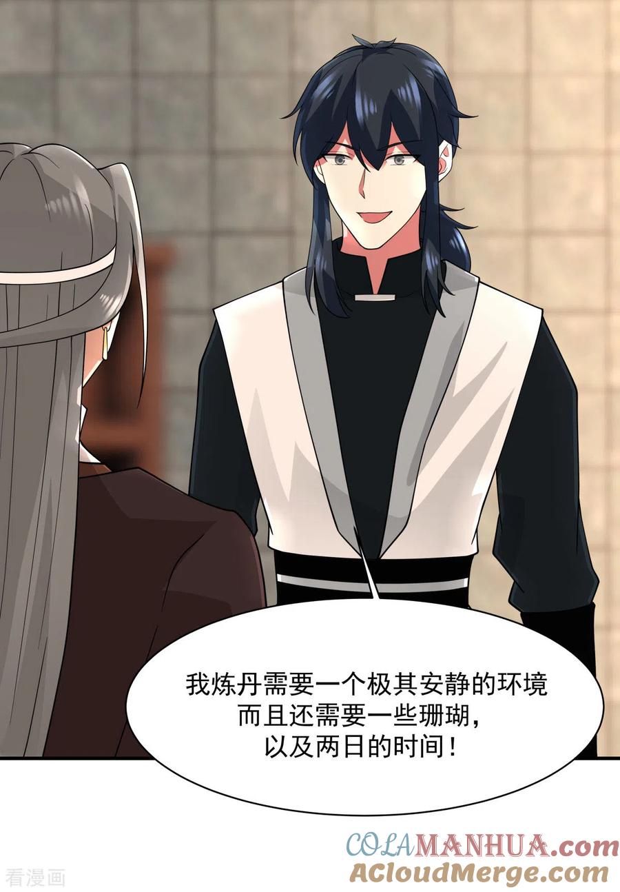 混沌丹神 176 寻找令牌 第5页