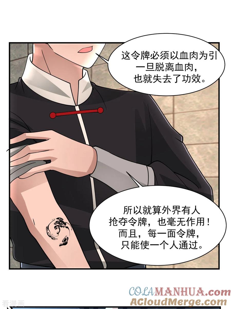 混沌丹神 176 寻找令牌 第19页