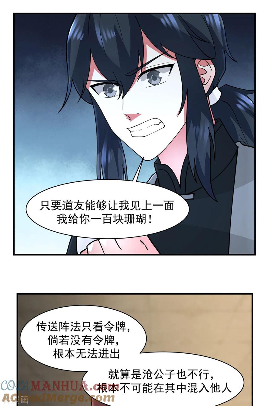 混沌丹神 176 寻找令牌 第17页