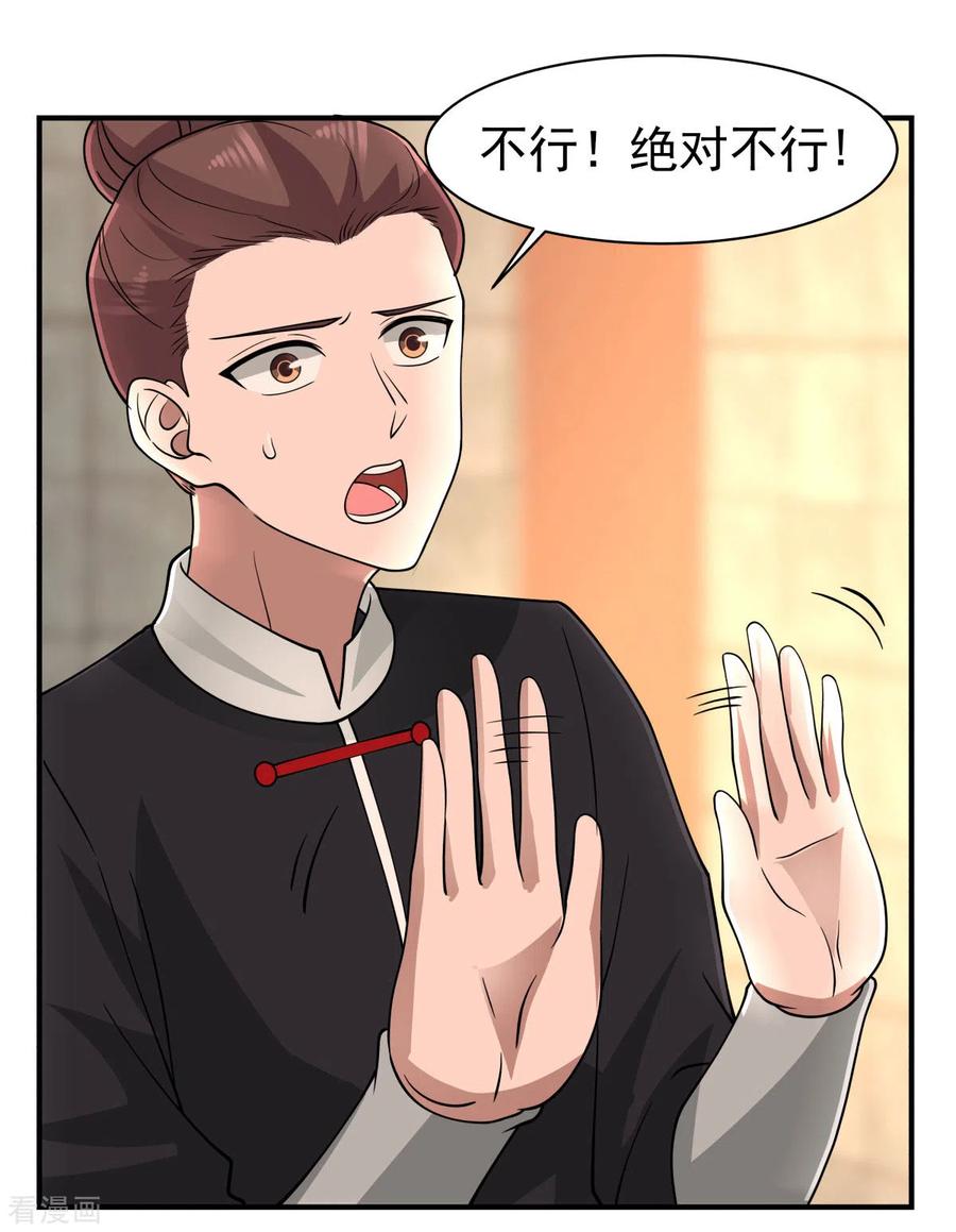 混沌丹神 176 寻找令牌 第16页