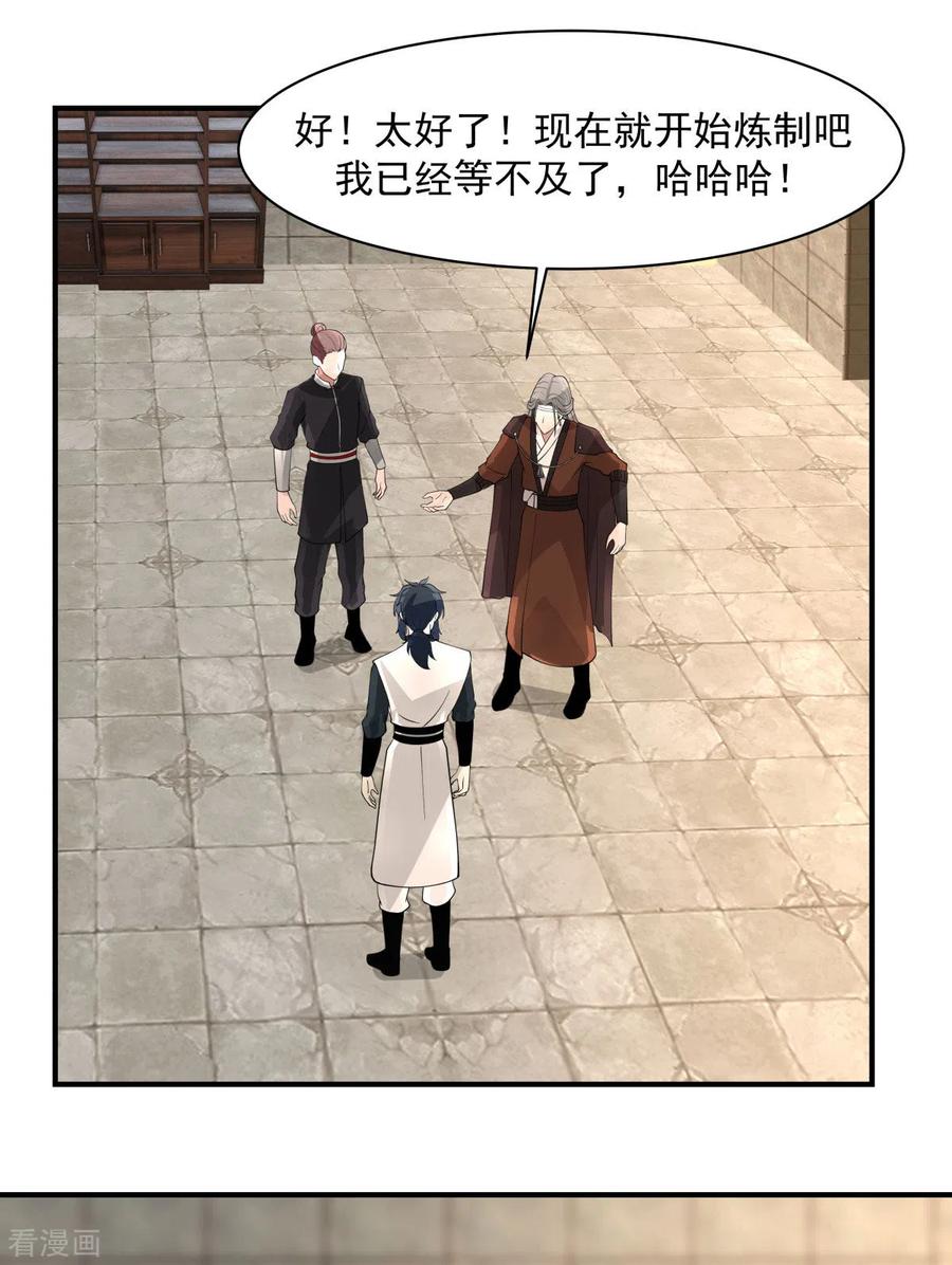 混沌丹神 176 寻找令牌 第4页