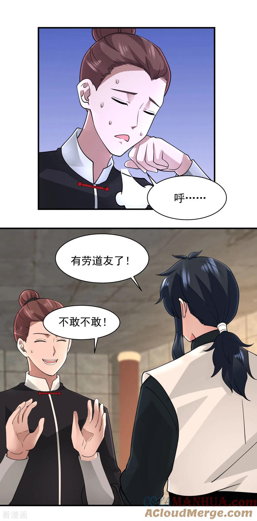 混沌丹神 176 寻找令牌 第9页