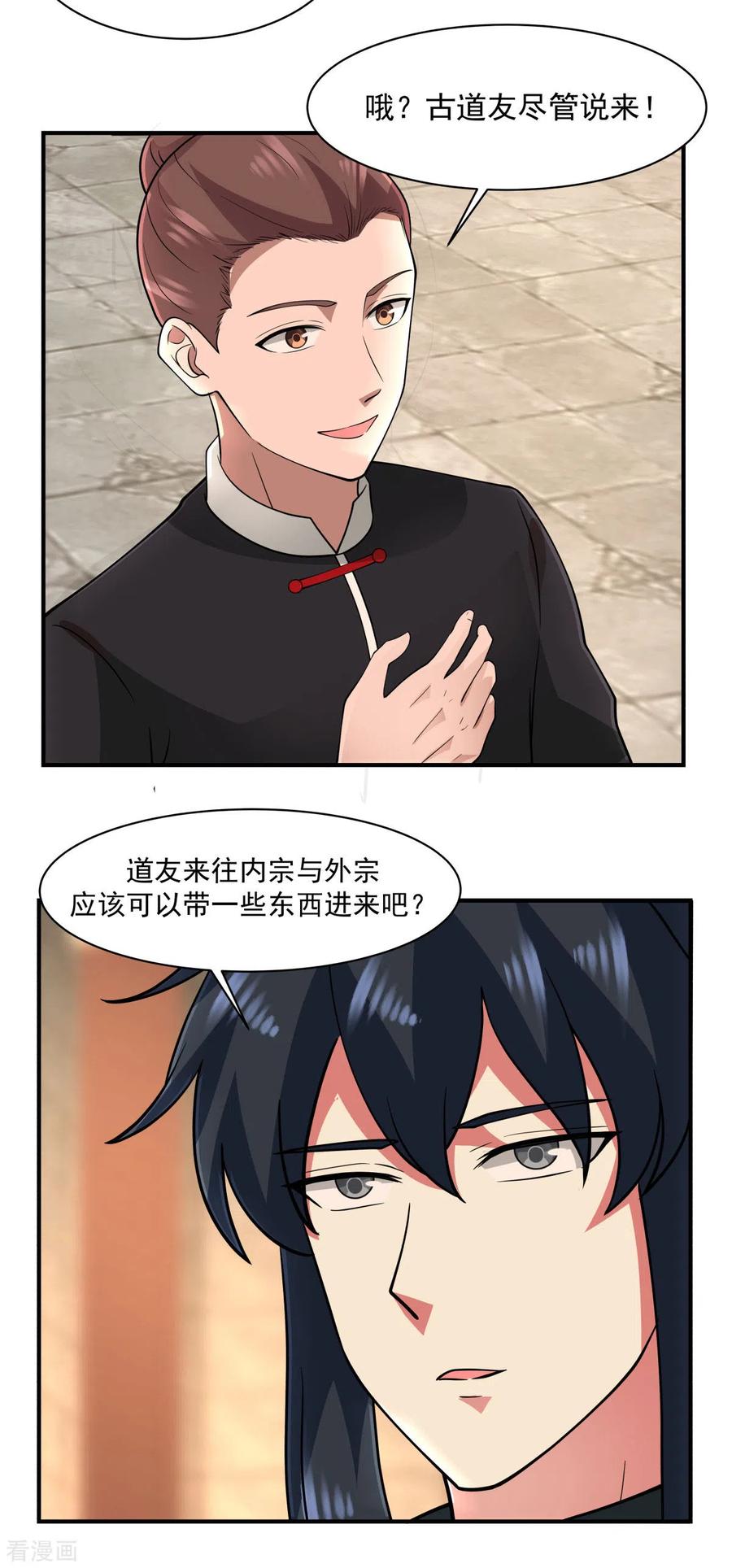 混沌丹神 176 寻找令牌 第12页