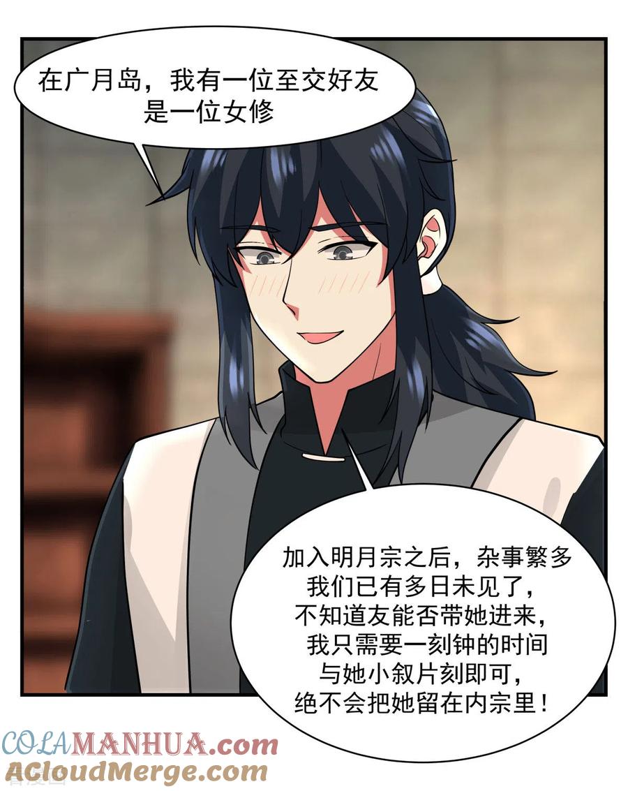 混沌丹神 176 寻找令牌 第15页