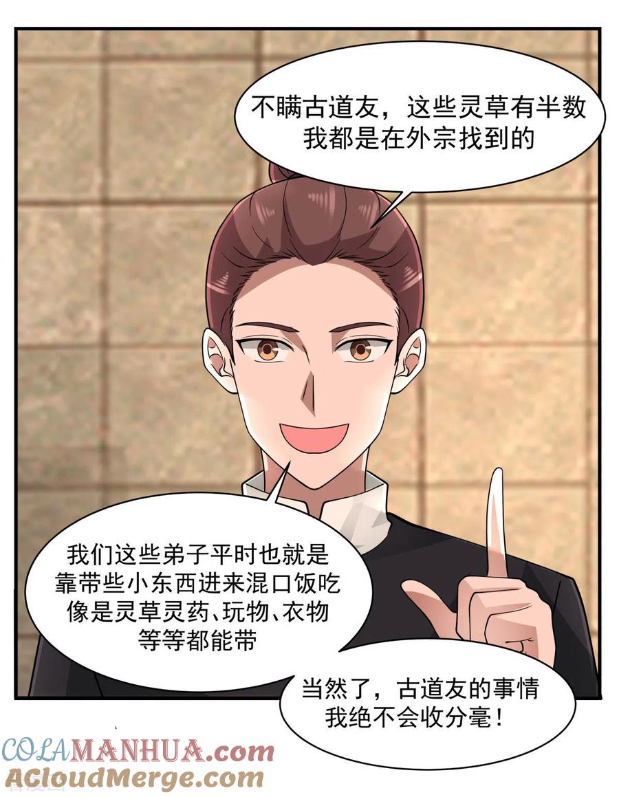 混沌丹神 176 寻找令牌 第13页