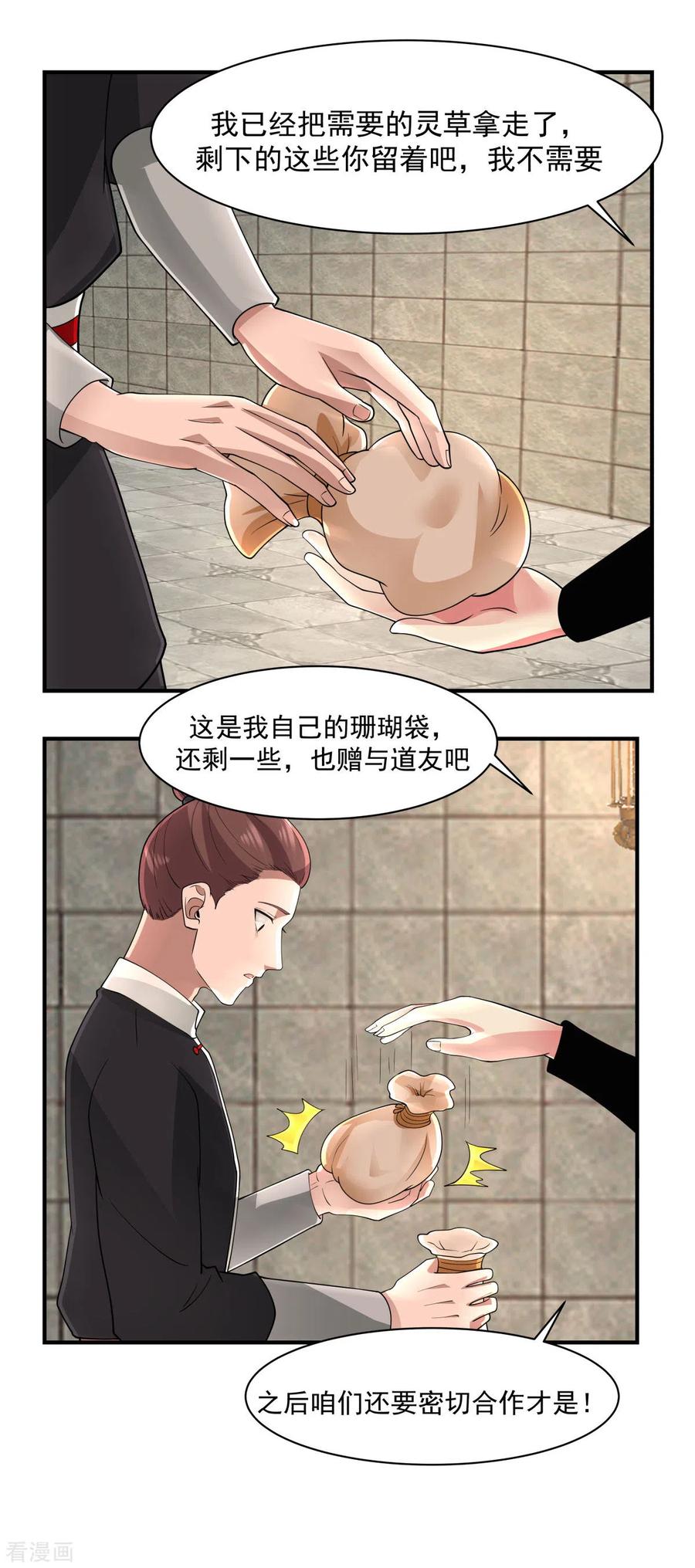 混沌丹神 176 寻找令牌 第10页