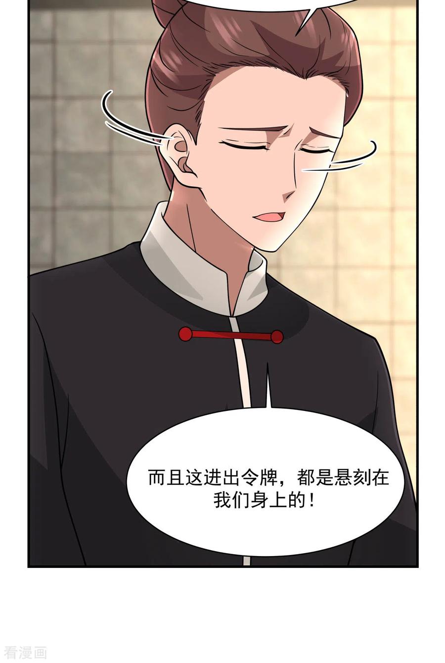 混沌丹神 176 寻找令牌 第18页
