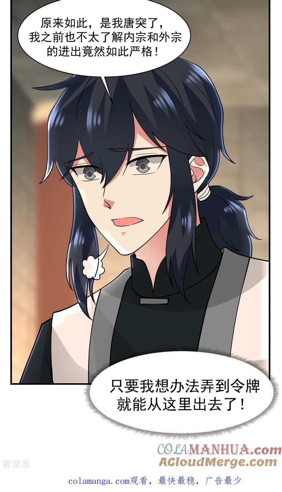 混沌丹神 176 寻找令牌 第21页