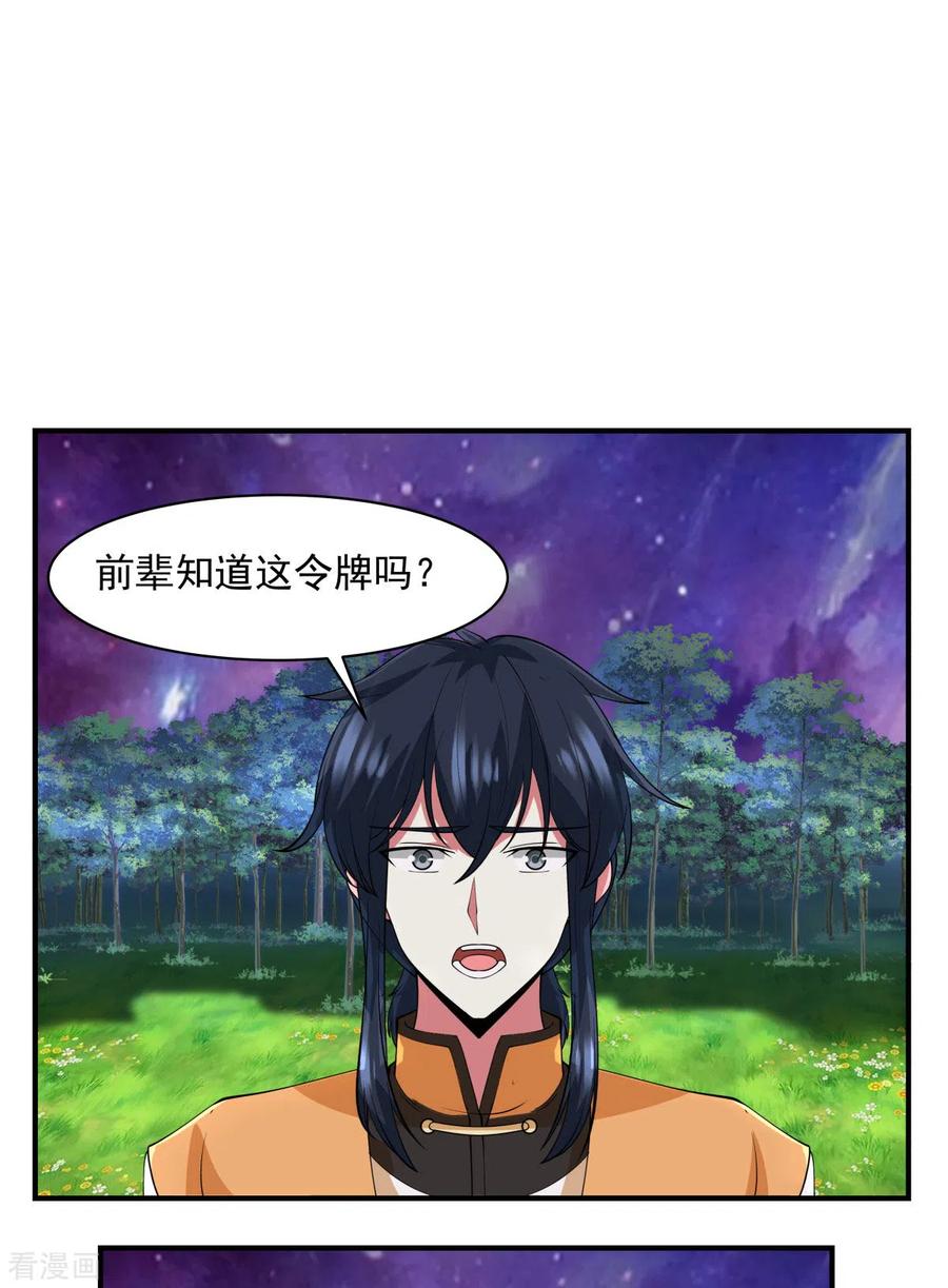混沌丹神 177 复制令牌 第8页