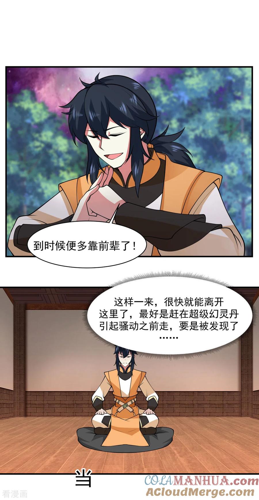 混沌丹神 177 复制令牌 第11页