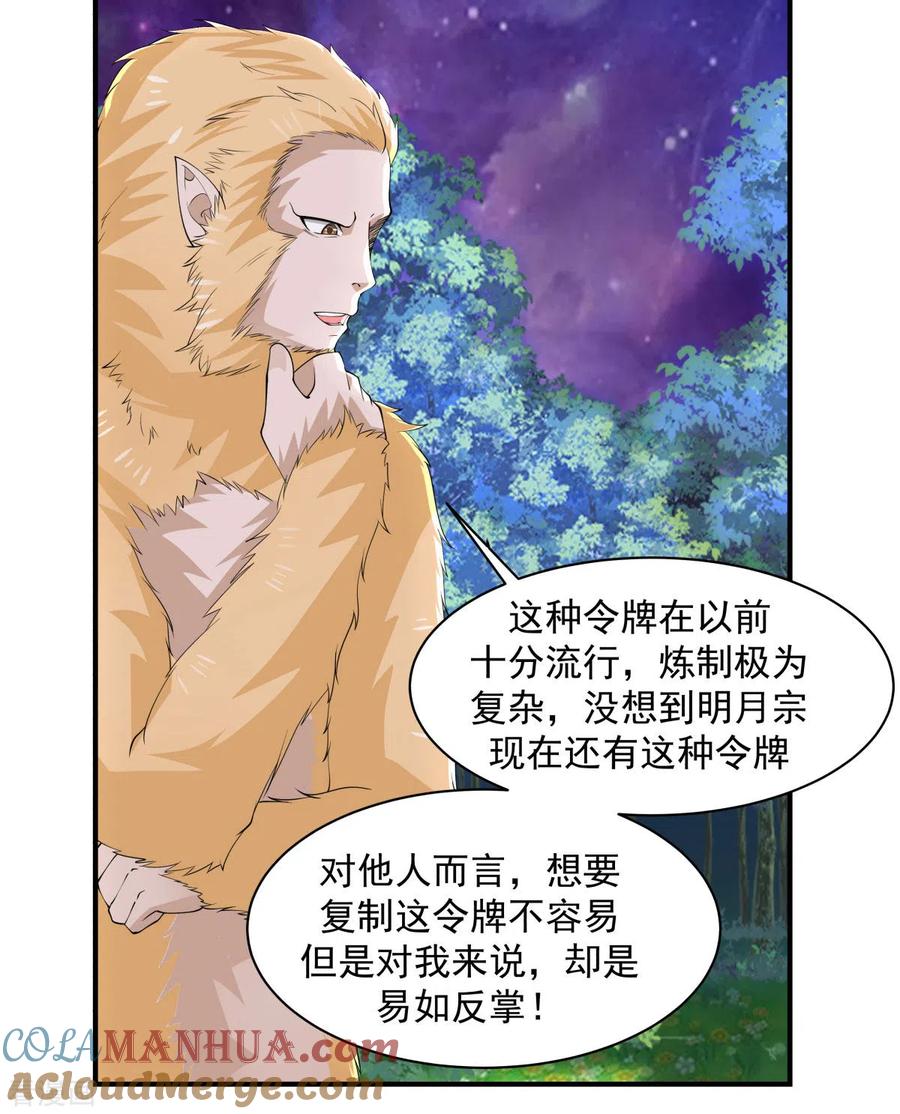 混沌丹神 177 复制令牌 第9页
