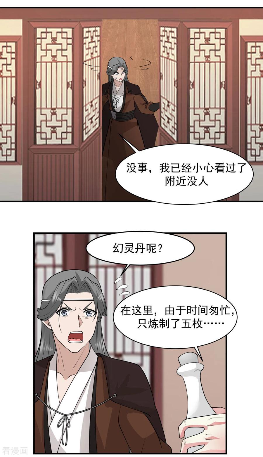 混沌丹神 177 复制令牌 第14页