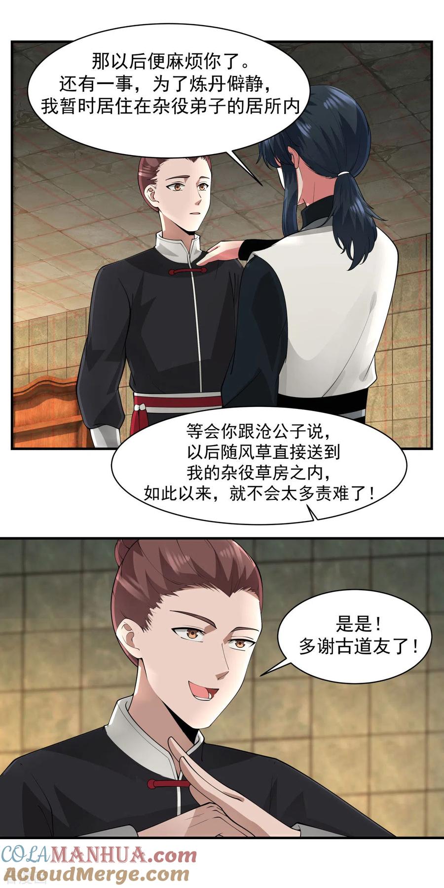 混沌丹神 177 复制令牌 第3页