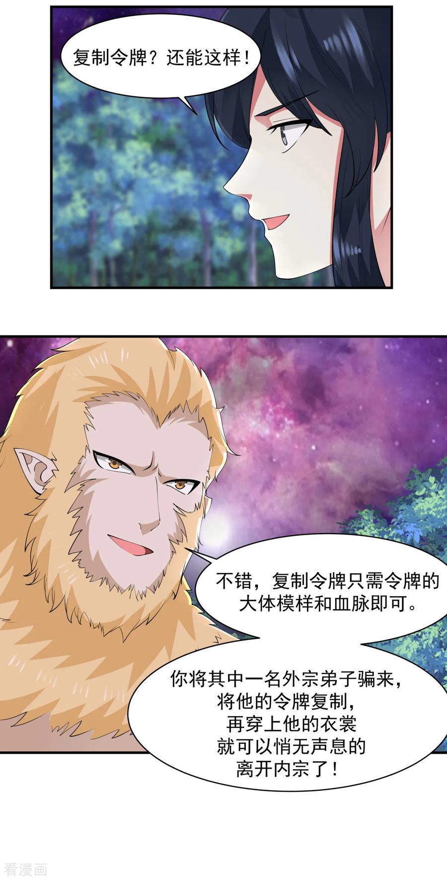 混沌丹神 177 复制令牌 第10页
