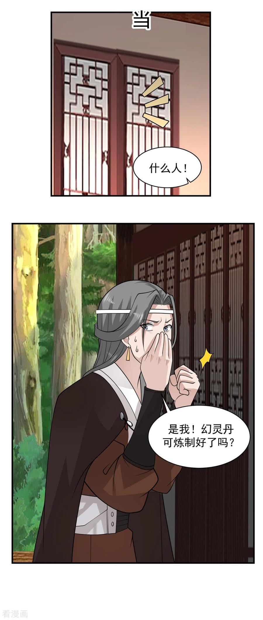 混沌丹神 177 复制令牌 第12页