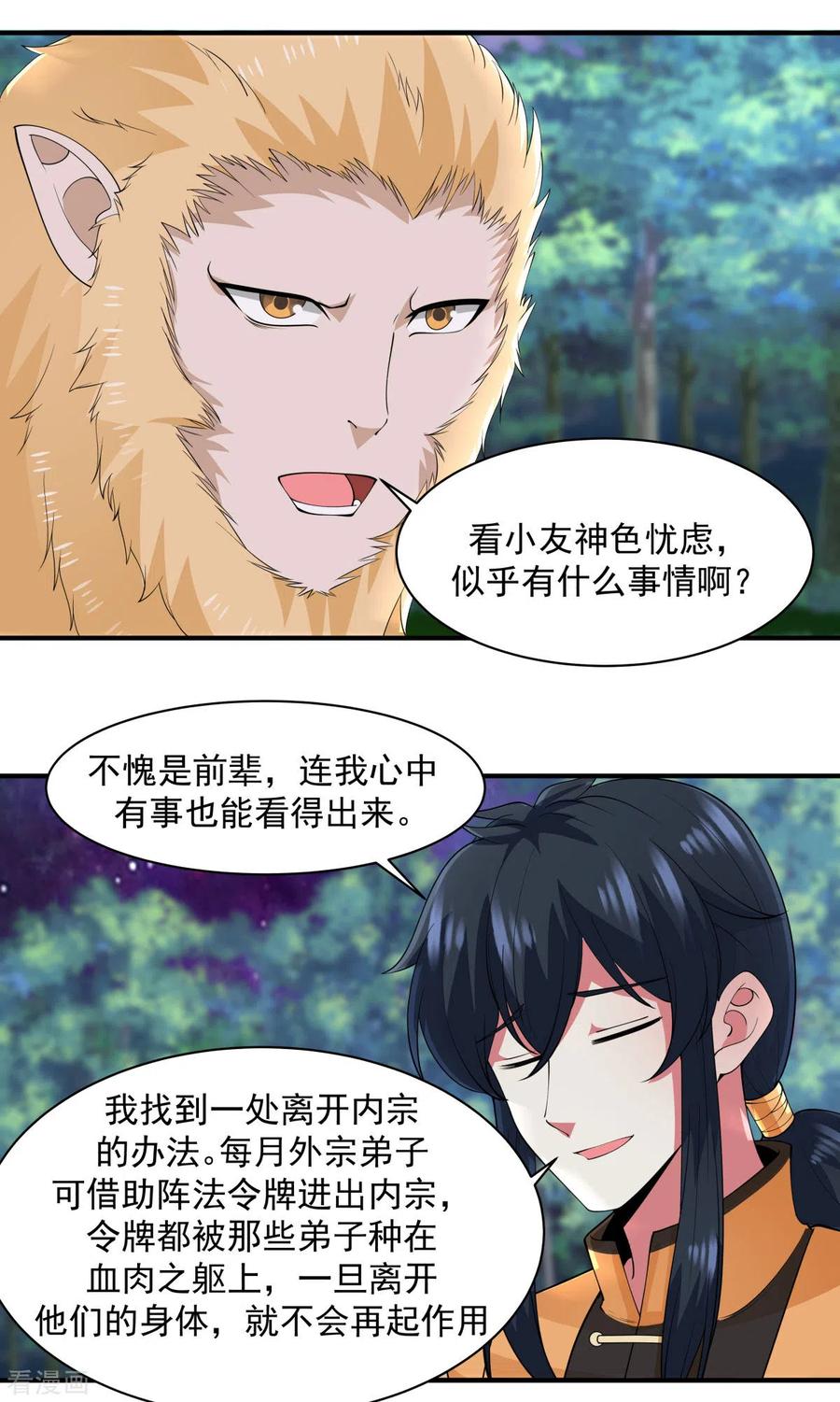 混沌丹神 177 复制令牌 第6页