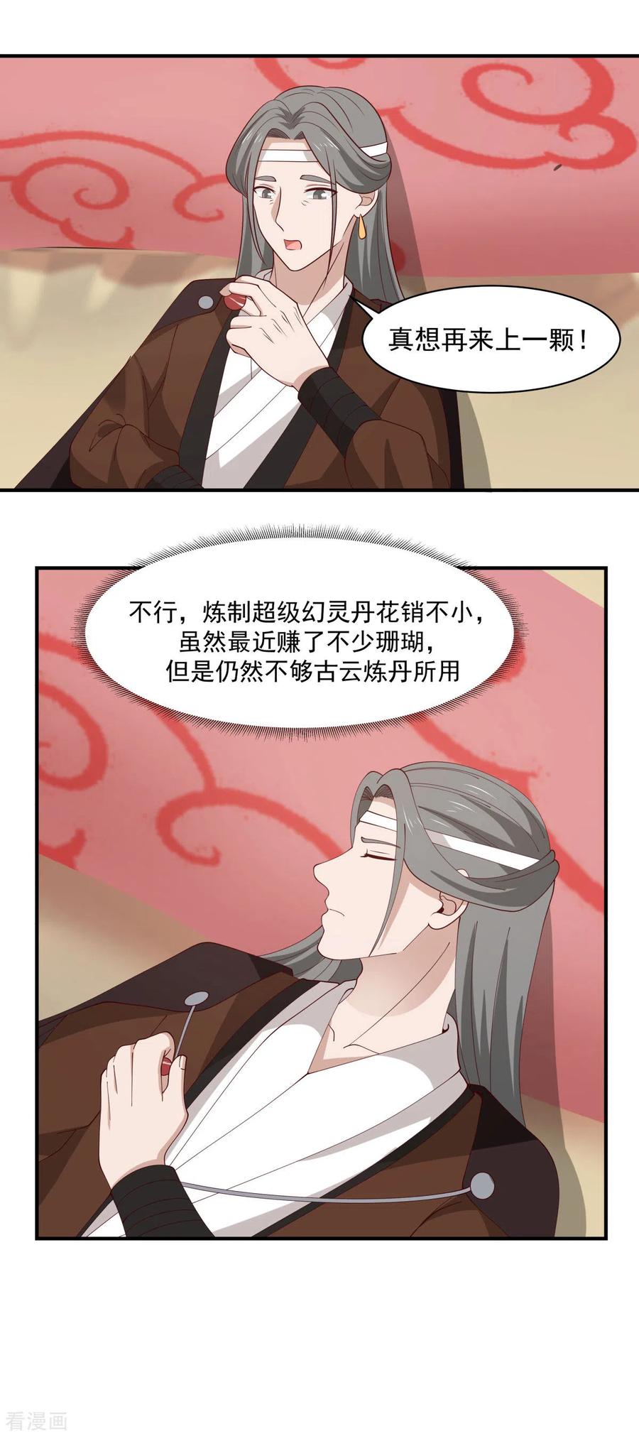 混沌丹神 178 弥补空缺 第2页